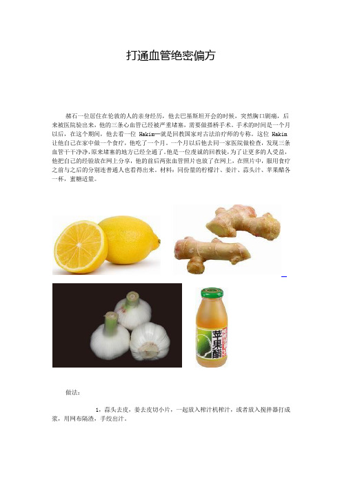 打通血管绝密偏方