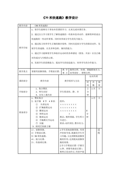 30米快速跑教案