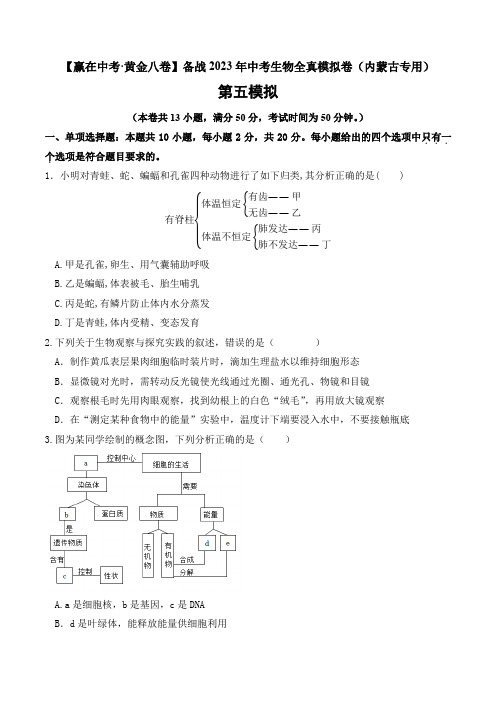 黄金卷05(包头专用)(原卷版)