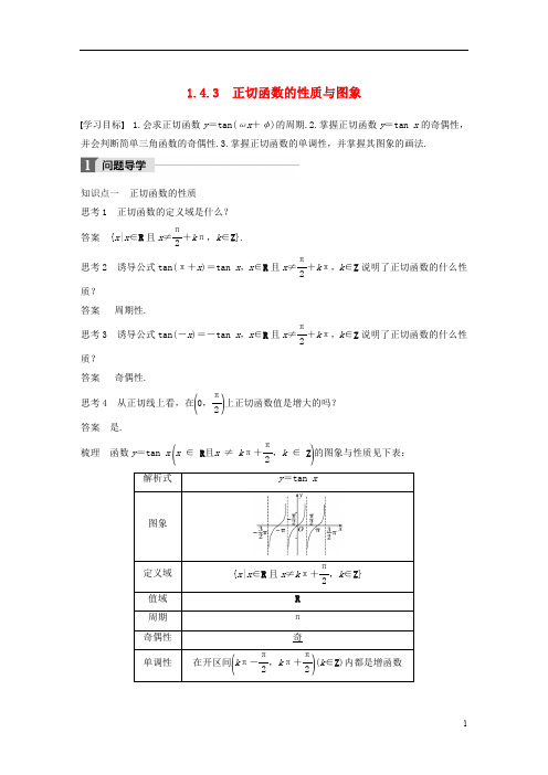 高中数学人教A版第一章三角函数正切函数的性质与图象导学案新必修_