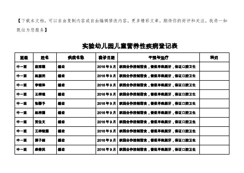 儿童营养性疾病及常见疾病登记表