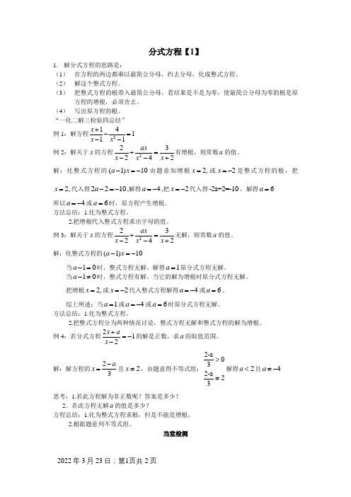 解分式方程及增根_无解的典型问题含答案