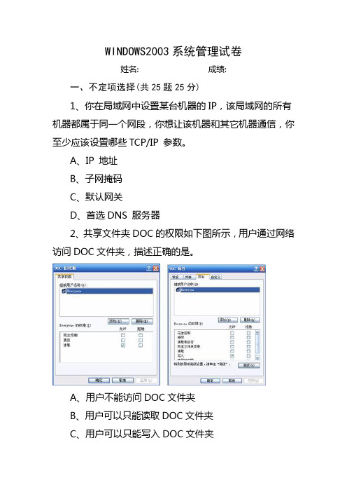 WINDOWS2003系统管理试卷