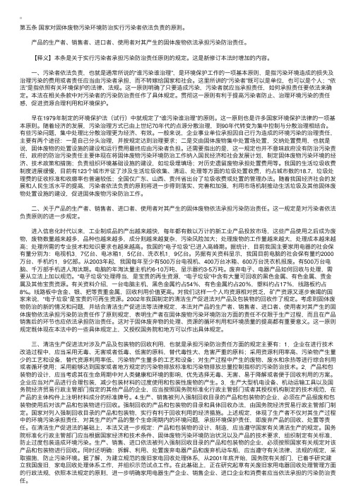 中华人民共和国固体废物污染环境防治法释义：第五条