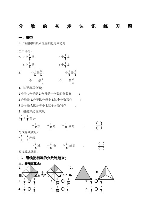 三年级数学分数的初步认识练习题