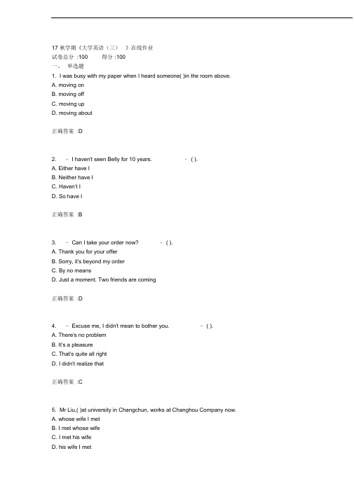 经典文档17秋学期《大学英语(三)》在线作业满分答案(20200821125355)