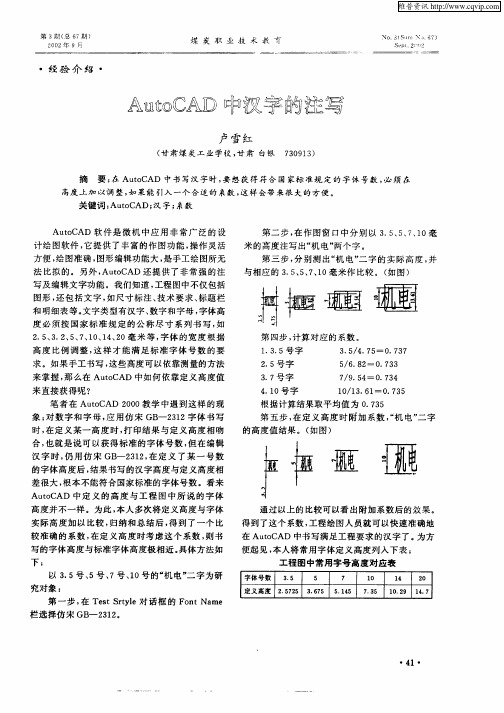 AutoCAD中汉字的注写