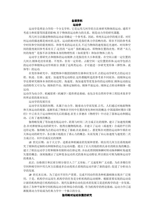 最新人教版高中物理必修1第二章《实验：探究小车速度随时间变化的规律》备课资料