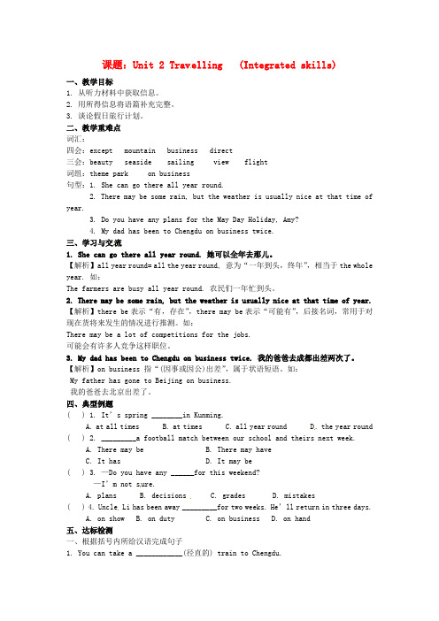 八年级英语下册 Unit 2 Travelling Integrated skills教案