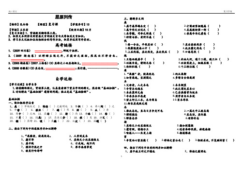 《屈原列传》山东省肥城六中高三复习必修三(鲁人版)导学案：第二单元《第1课屈原列传》