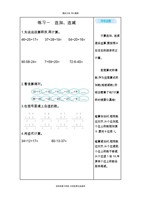 苏教版小学数学二年级上册全册口算题