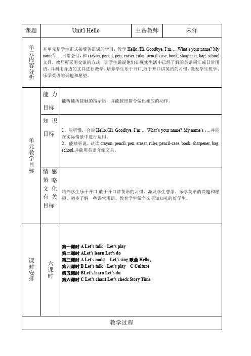 pep小学英语三年级上册表格全教案