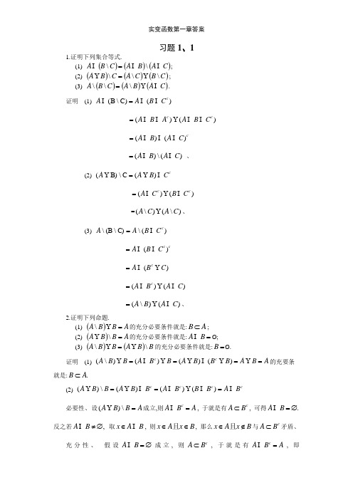 实变函数第一章答案