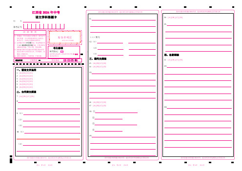 2024江西省中考语文答题卡w