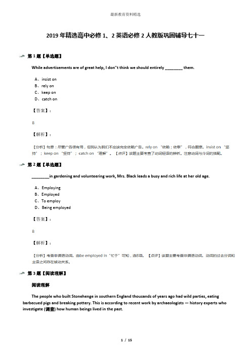 2019年精选高中必修1、2英语必修2人教版巩固辅导七十一