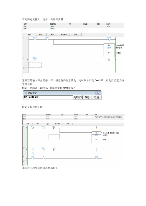 欧姆龙功能块定时器寄存器的使用