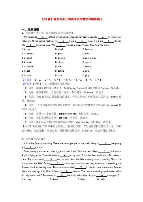 【10套】南京市小升初英语完形填空详细答案6