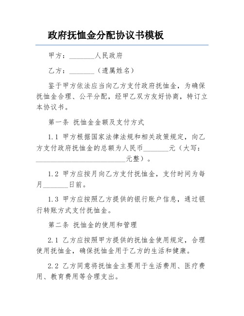 政府抚恤金分配协议书模板