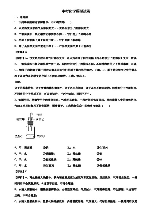 (汇总3份试卷)2021年上海市杨浦区中考化学模拟卷