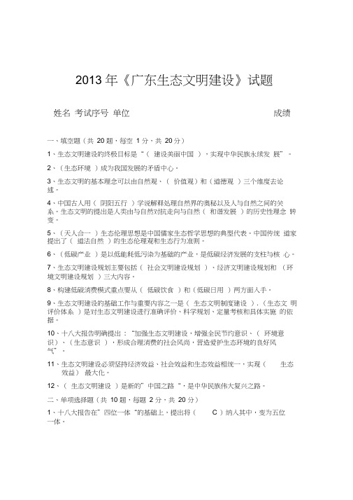 2013年广东生态文明建设试题答案