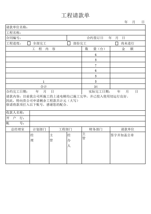 工程请款单