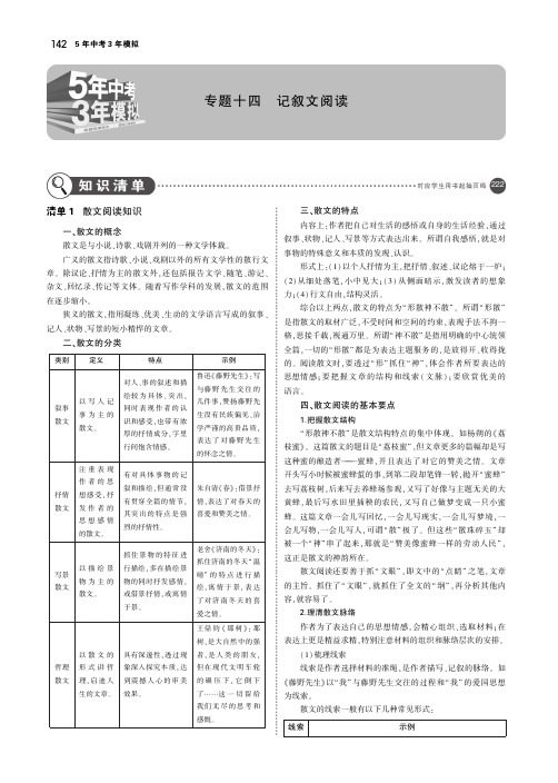 (广西地区)2019届中考语文第四部分现代文阅读专题十四记叙文阅读(讲解部分)