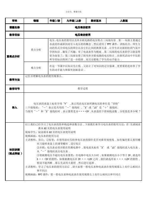 人教版九年级物理全一册教案16.1 电压