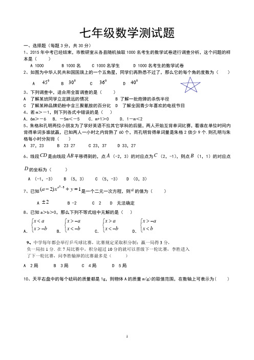 2014-2015学年七年级下册数学期末试卷及答案