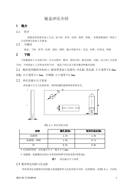 钣金冲压介绍