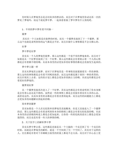 做了梦中梦有什么预兆_精彩解梦