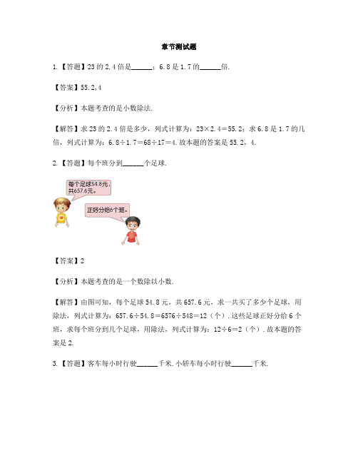 小学数学西师大版第九册第三单元 小数除法除数是小数的除法-章节测试习题(7)