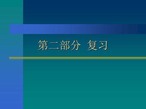 第二次 复习(解析数字摄影测量部分)