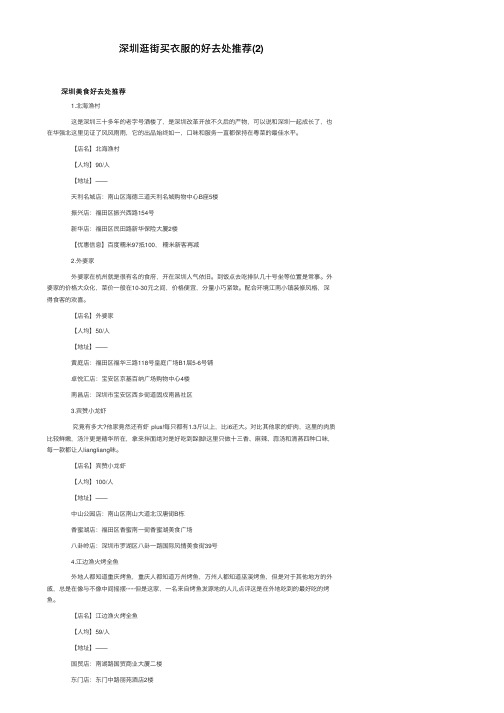 深圳逛街买衣服的好去处推荐（2）