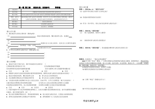 1.3  政治生活：自觉参与导学案(答案)