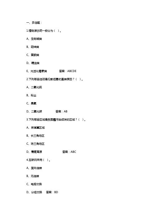 《当代科学技术新知识读本》试题带答案