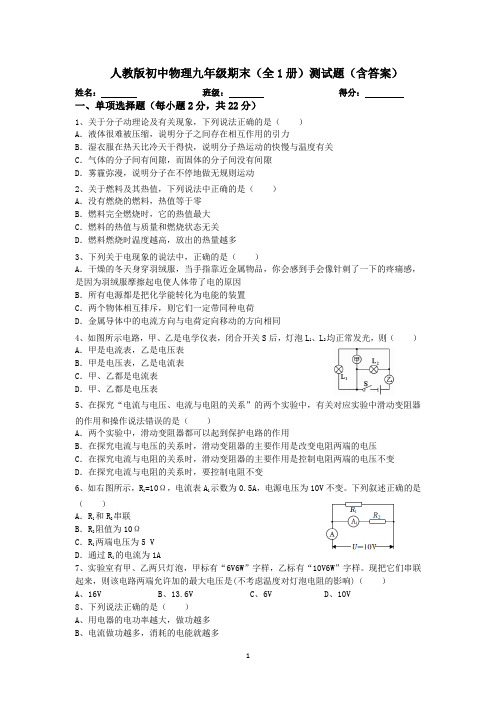 人教版初中物理九年级期末(全1册)测试题3(含答案)