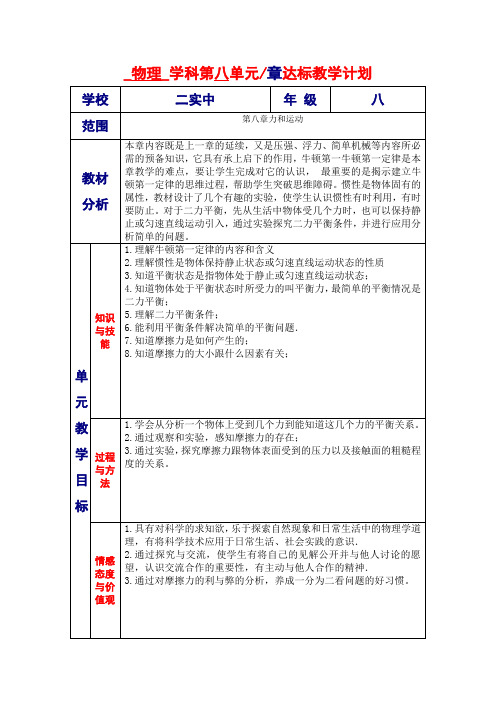 八年级下册物理第八章力和运动 单元备课