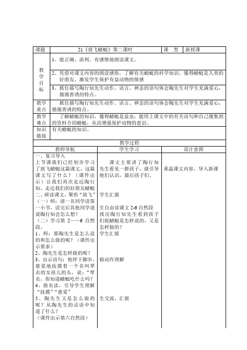 小学语文s版三年级下册21《放飞蜻蜓》教学设计