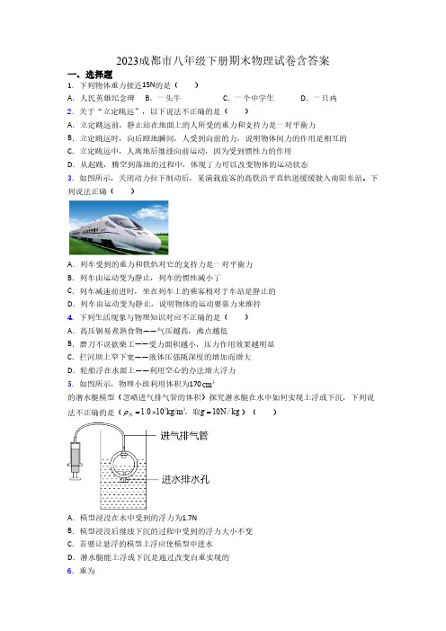 2023成都市八年级下册期末物理试卷含答案