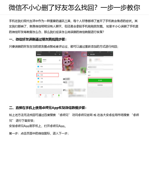 微信不小心删了好友怎么找回？一步一步教你