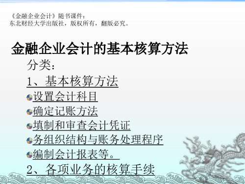 《基本核算方法》PPT课件