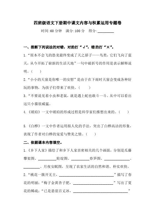 【名师推荐】四年级下册语文试题-期中课文内容与积累运用专题卷(含答案)人教统编版