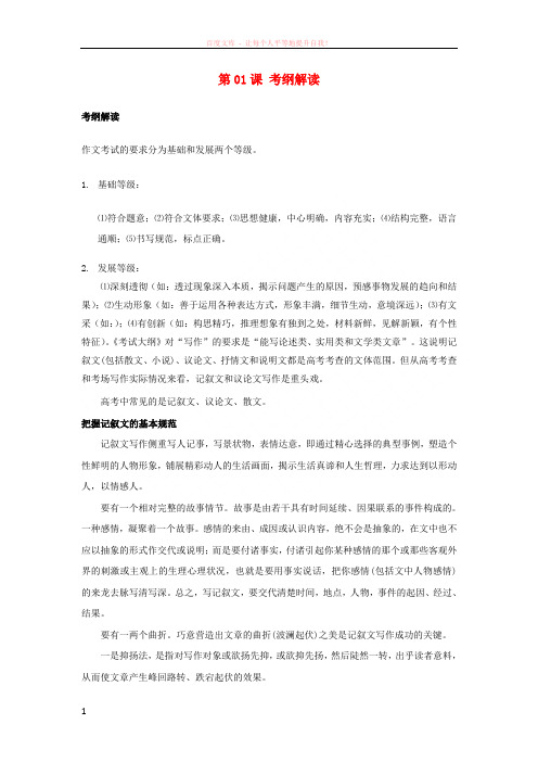 2018年高三语文一轮总复习写作作文专项突破七文体第01课考纲解读含解析