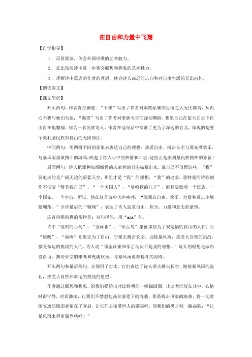 公开课教案教学设计课件上海沪教五四制初中语文七上《在自由和力量中飞翔》