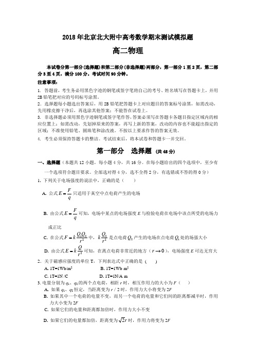 2018年北京北大附中高考数学期末测试模拟题