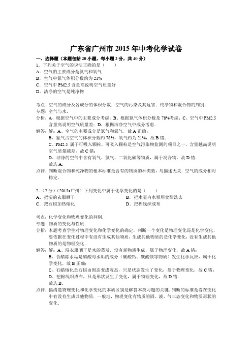 2015年广州市中考化学试卷解析