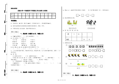 实验小学一年级数学下学期第三单元试卷 含答案