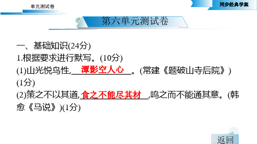 2020春人教部编版语文八年级下册第六单元考试测试卷(共53张PPT)