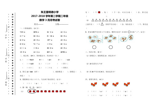 2017-2018学年度第二学期年级数学3月月考试卷模板