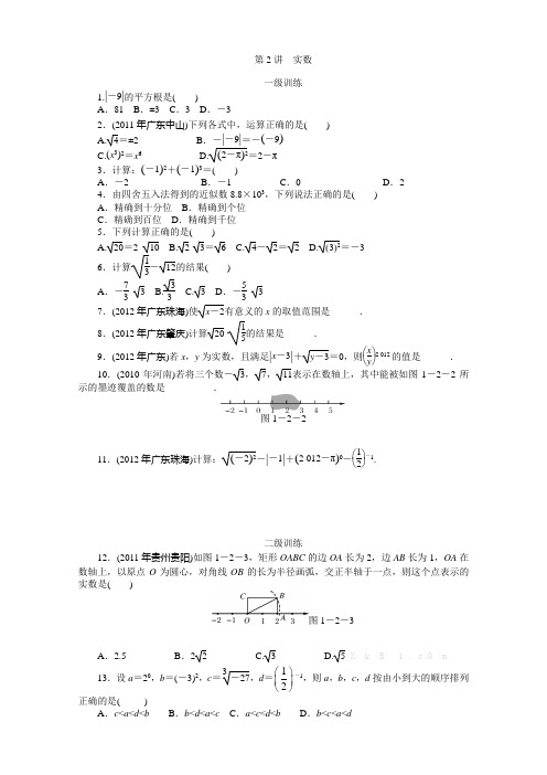 2013年中考数学实数复习题及答案